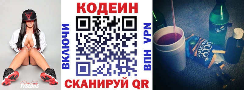 Codein напиток Lean (лин)  как найти закладки  Монино 
